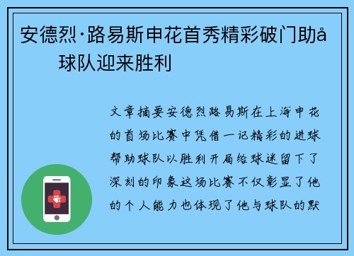 安德烈·路易斯申花首秀精彩破门助力球队迎来胜利 安德烈·路易斯申花首秀精彩破门助力球队迎来胜利