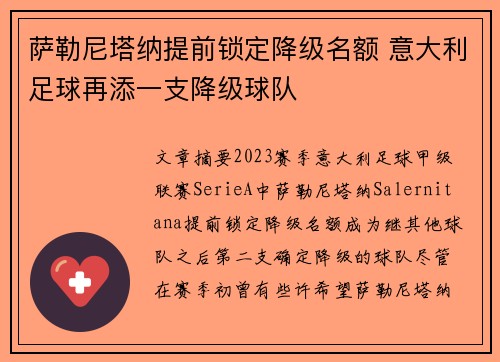 萨勒尼塔纳提前锁定降级名额 意大利足球再添一支降级球队