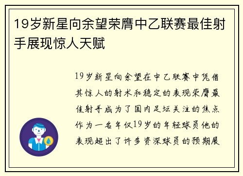 19岁新星向余望荣膺中乙联赛最佳射手展现惊人天赋 19岁新星向余望荣膺中乙联赛最佳射手展现惊人天赋